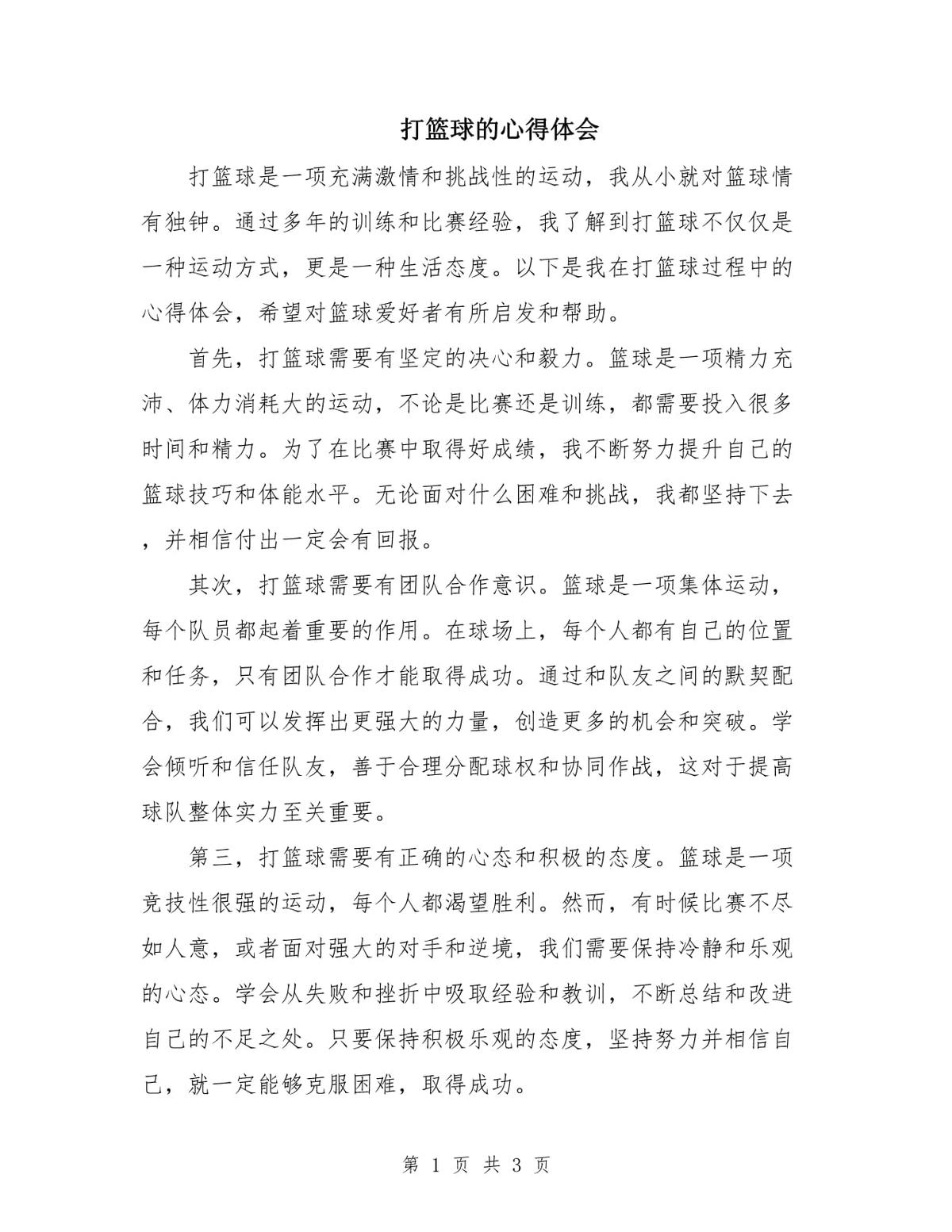 哪里能找到智能篮球训练的应用程序_0